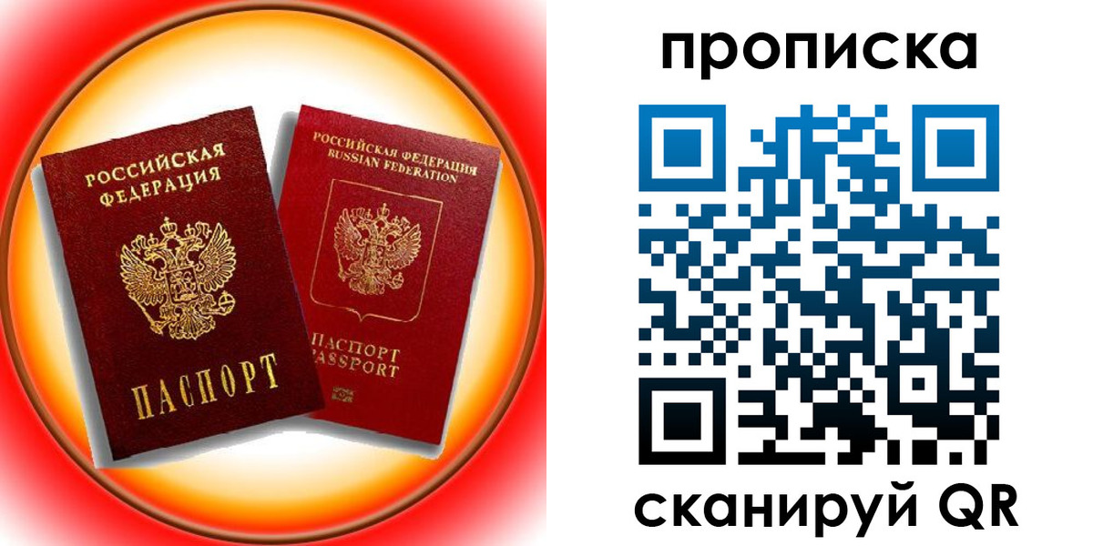 прописка в Татарстане